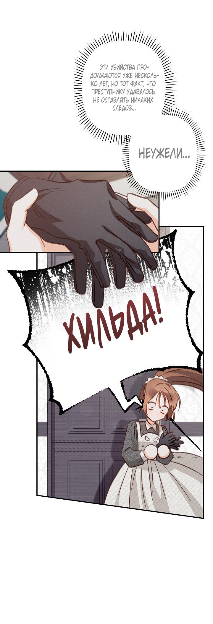 Манга Выживание в роли горничной в хоррор-игре - Глава 17 Страница 16