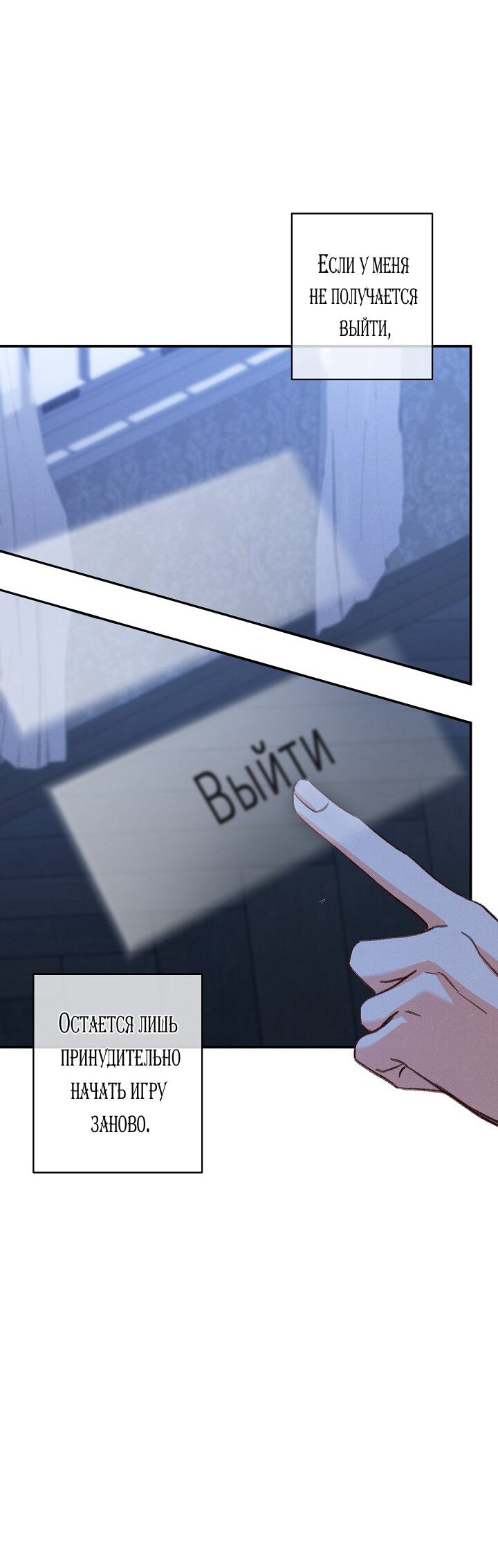 Манга Выживание в роли горничной в хоррор-игре - Глава 17 Страница 53