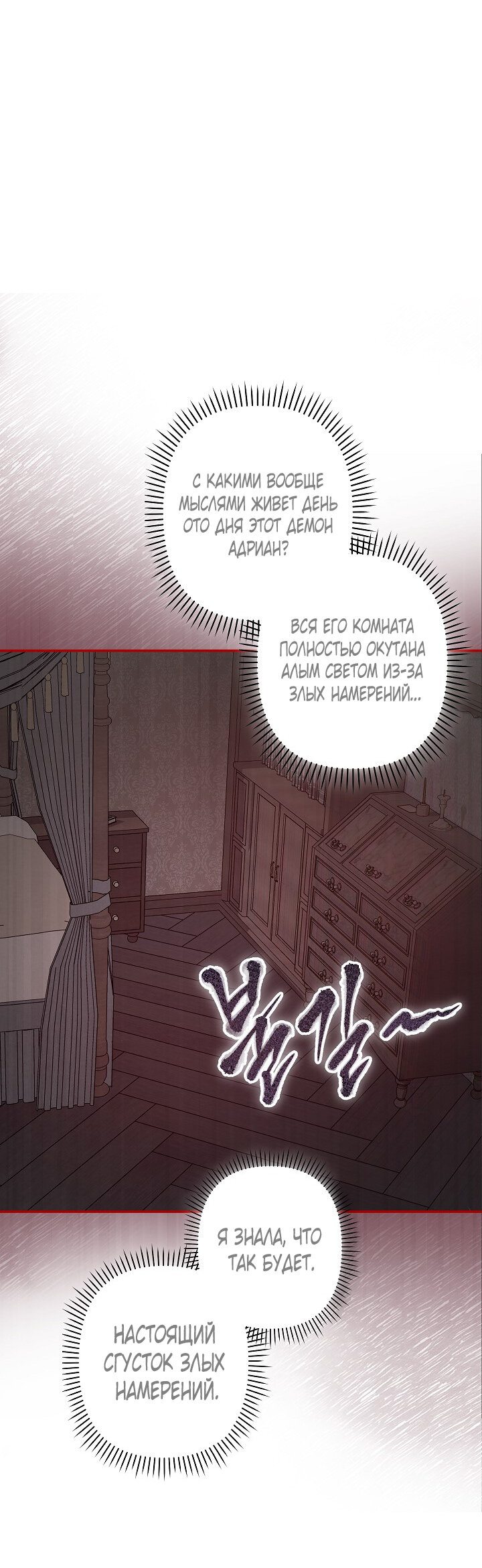 Манга Выживание в роли горничной в хоррор-игре - Глава 17 Страница 9