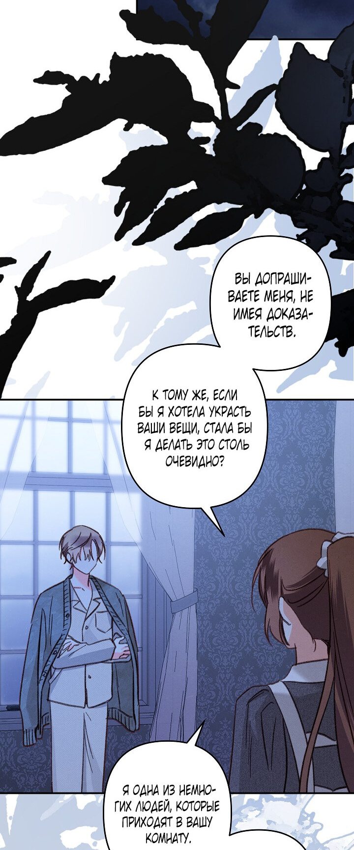 Манга Выживание в роли горничной в хоррор-игре - Глава 17 Страница 48