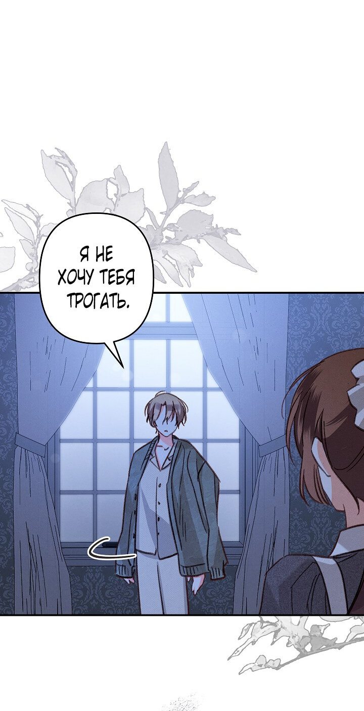 Манга Выживание в роли горничной в хоррор-игре - Глава 17 Страница 32