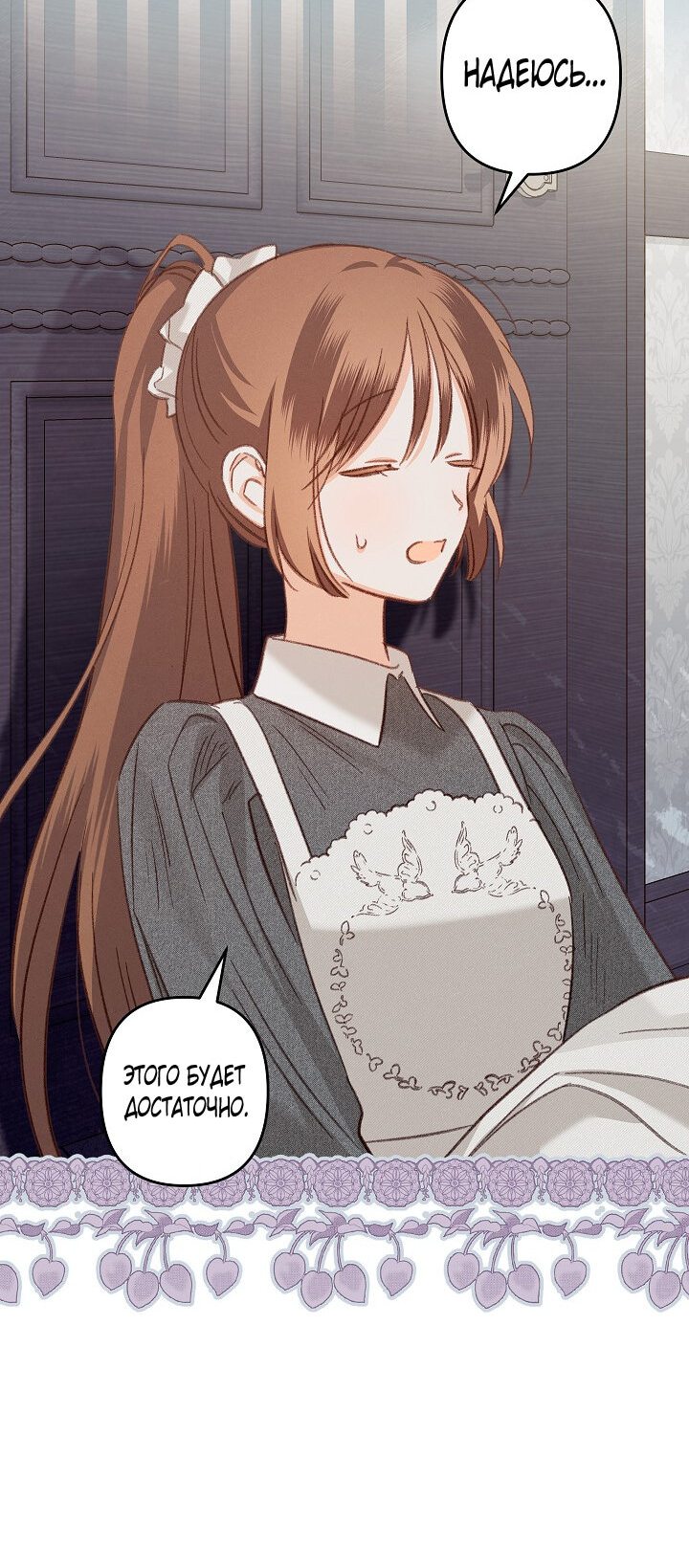 Манга Выживание в роли горничной в хоррор-игре - Глава 17 Страница 8