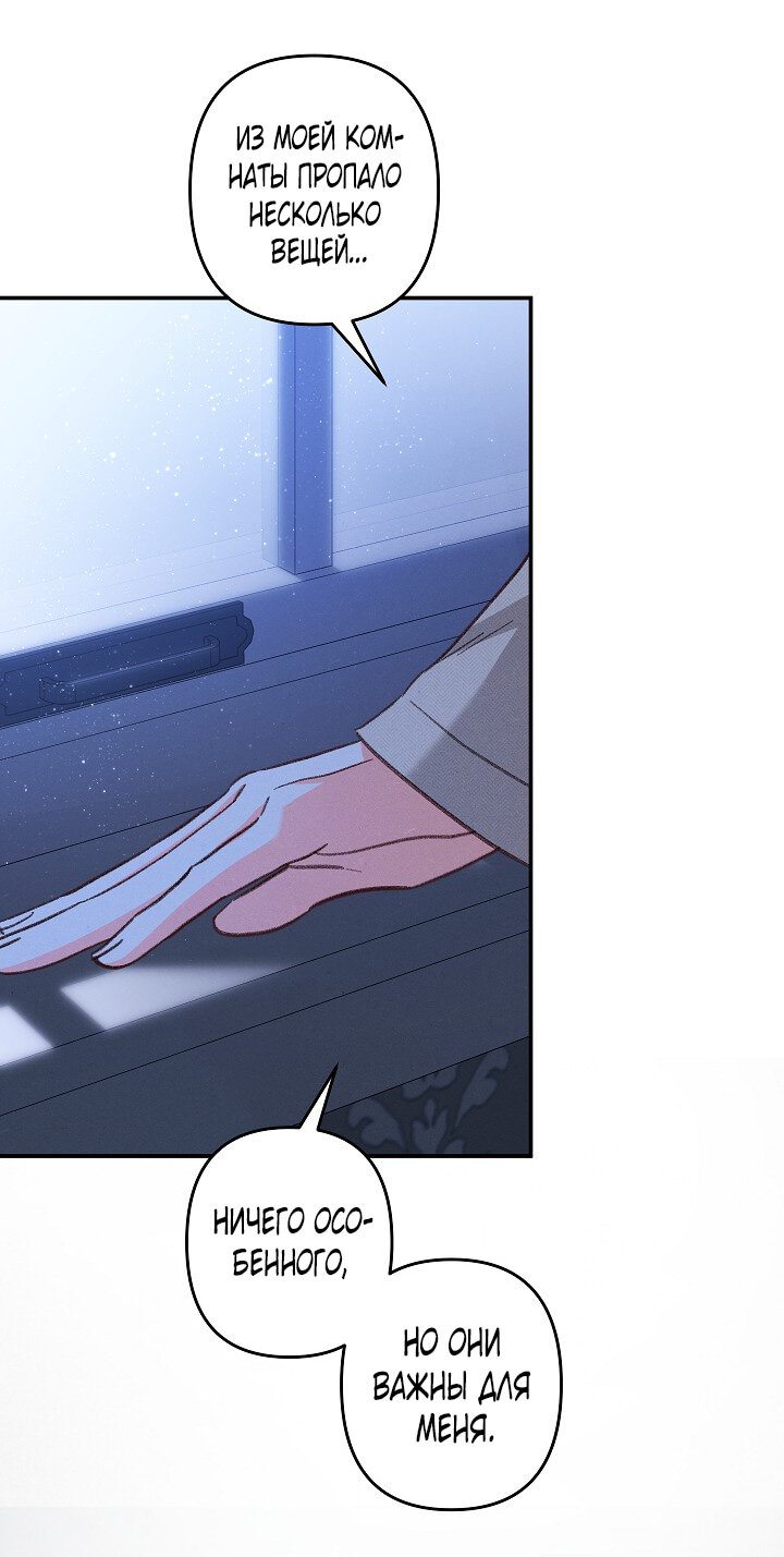 Манга Выживание в роли горничной в хоррор-игре - Глава 17 Страница 27