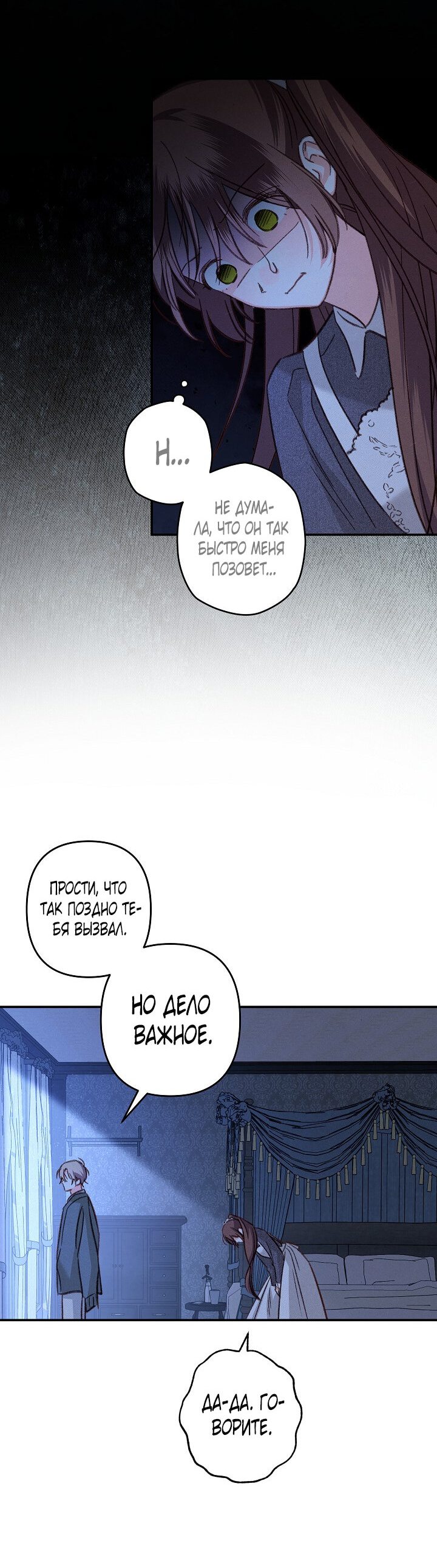 Манга Выживание в роли горничной в хоррор-игре - Глава 17 Страница 26