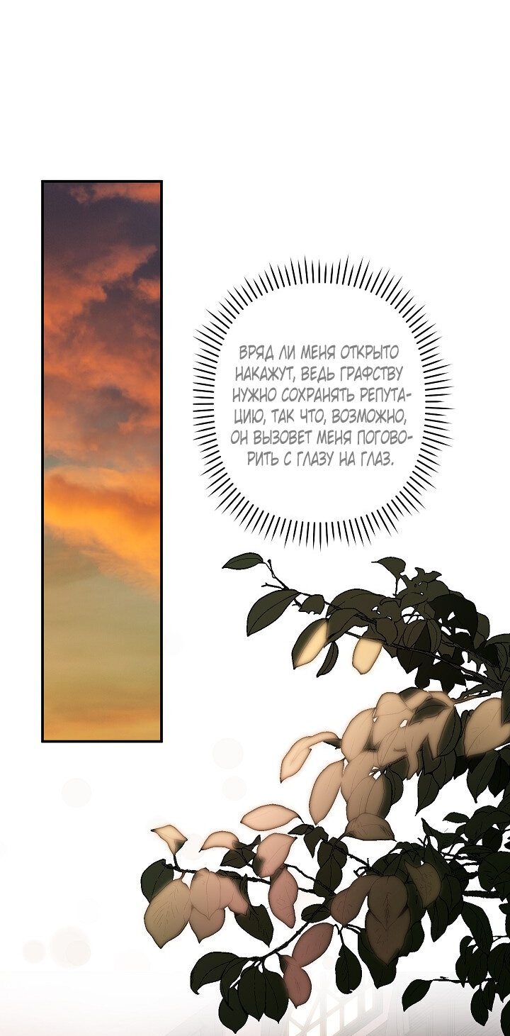 Манга Выживание в роли горничной в хоррор-игре - Глава 17 Страница 20