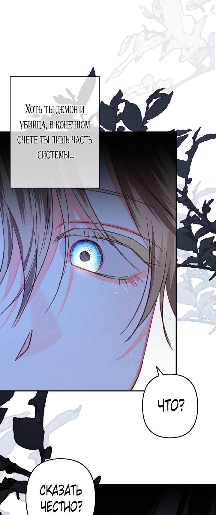 Манга Выживание в роли горничной в хоррор-игре - Глава 17 Страница 51