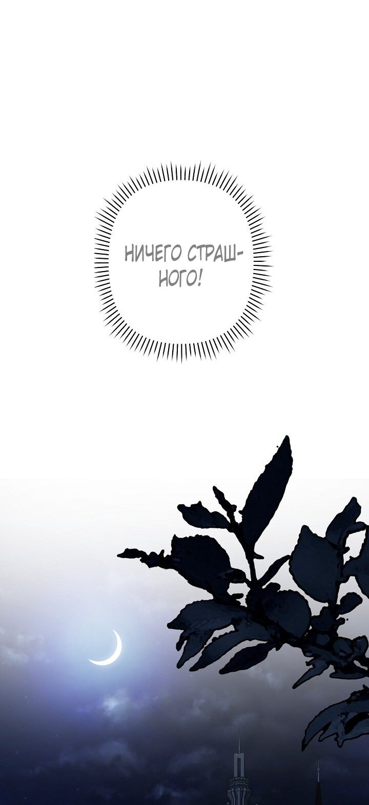 Манга Выживание в роли горничной в хоррор-игре - Глава 17 Страница 23