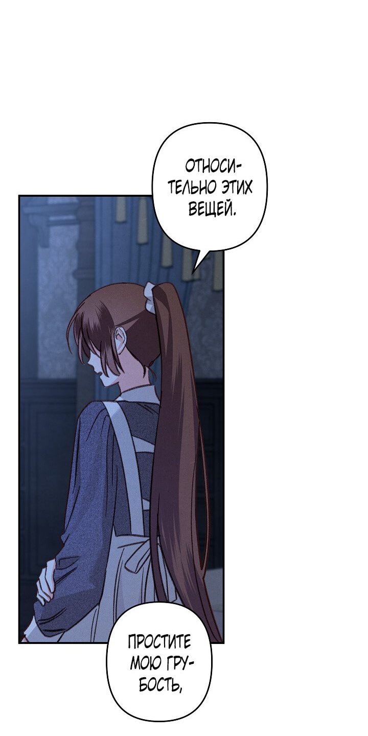 Манга Выживание в роли горничной в хоррор-игре - Глава 17 Страница 44