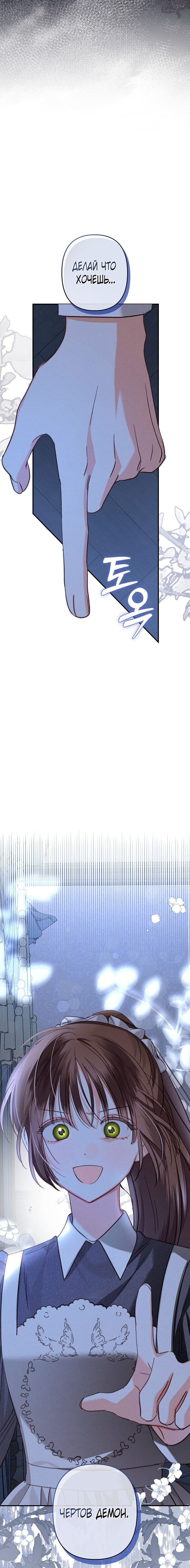 Манга Выживание в роли горничной в хоррор-игре - Глава 17 Страница 55