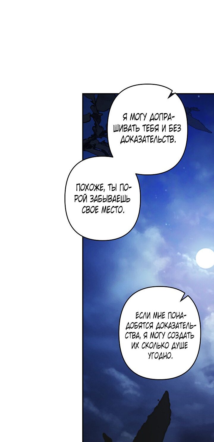 Манга Выживание в роли горничной в хоррор-игре - Глава 17 Страница 47