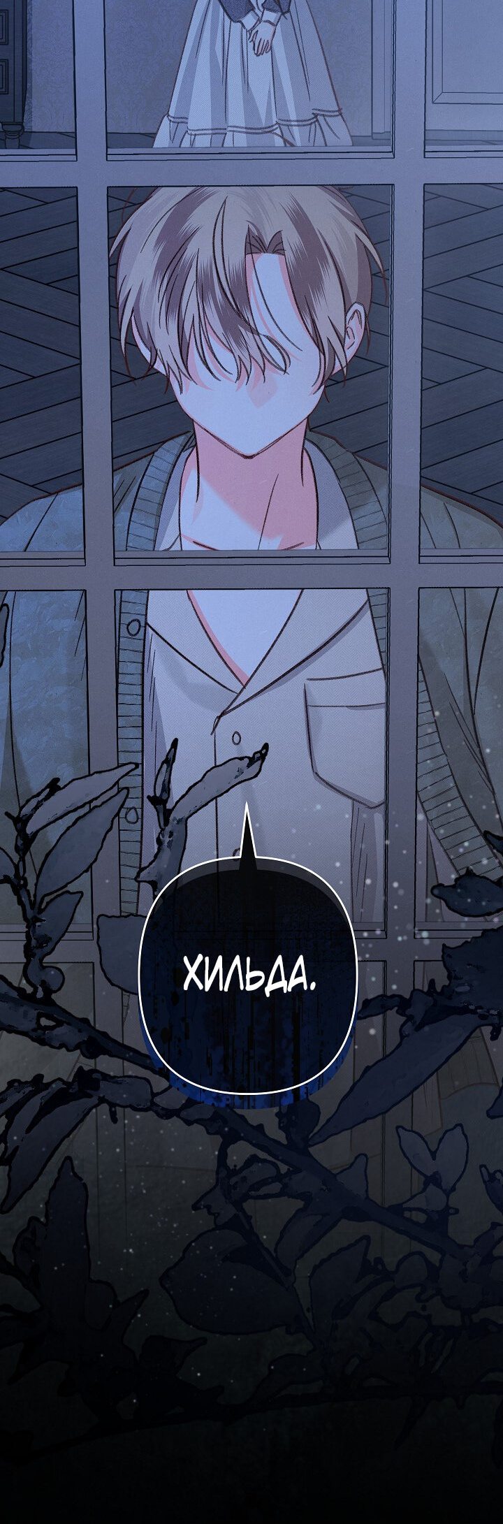 Манга Выживание в роли горничной в хоррор-игре - Глава 17 Страница 25