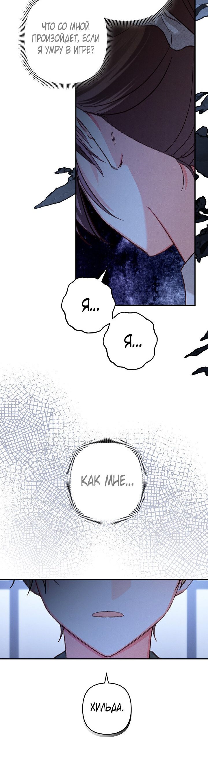 Манга Выживание в роли горничной в хоррор-игре - Глава 17 Страница 38