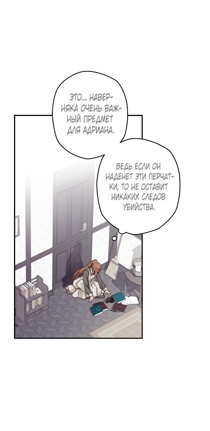 Манга Выживание в роли горничной в хоррор-игре - Глава 17 Страница 13