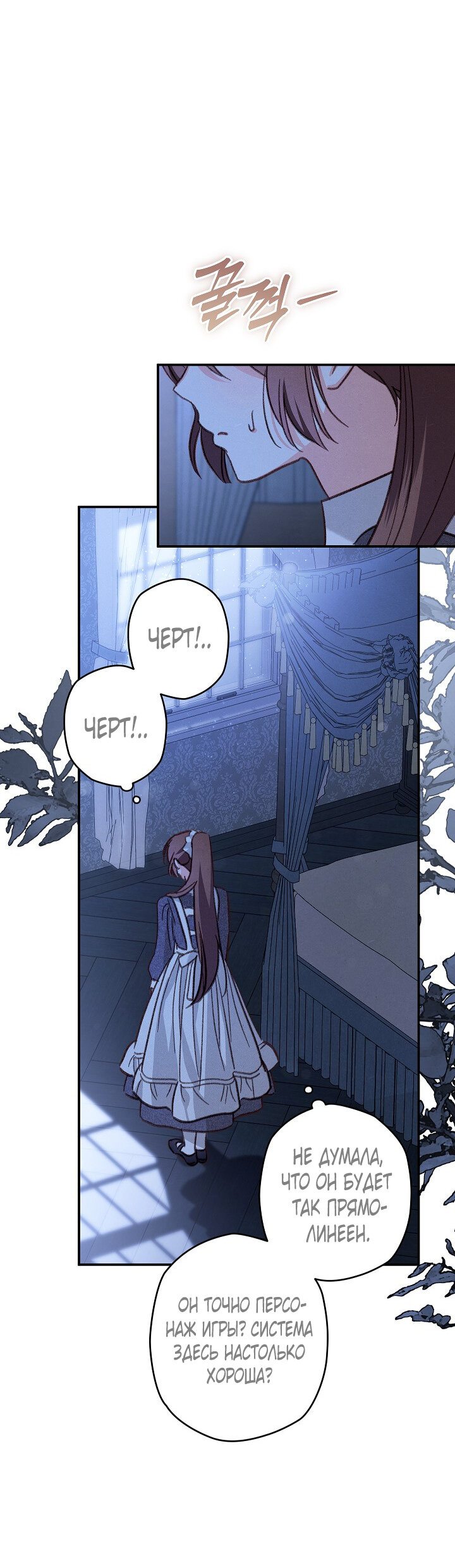 Манга Выживание в роли горничной в хоррор-игре - Глава 17 Страница 36