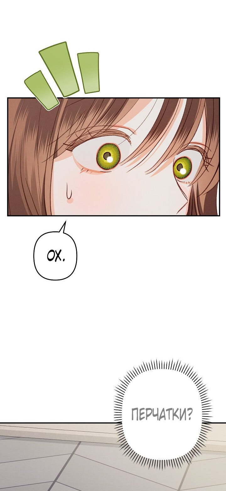 Манга Выживание в роли горничной в хоррор-игре - Глава 17 Страница 10