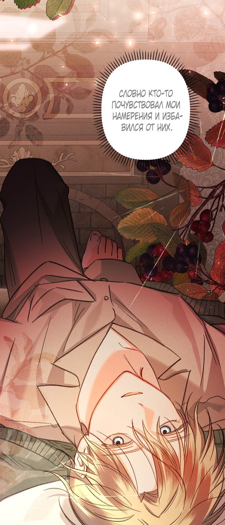 Манга Выживание в роли горничной в хоррор-игре - Глава 17 Страница 2