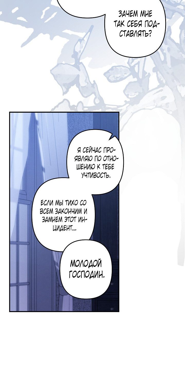 Манга Выживание в роли горничной в хоррор-игре - Глава 17 Страница 49