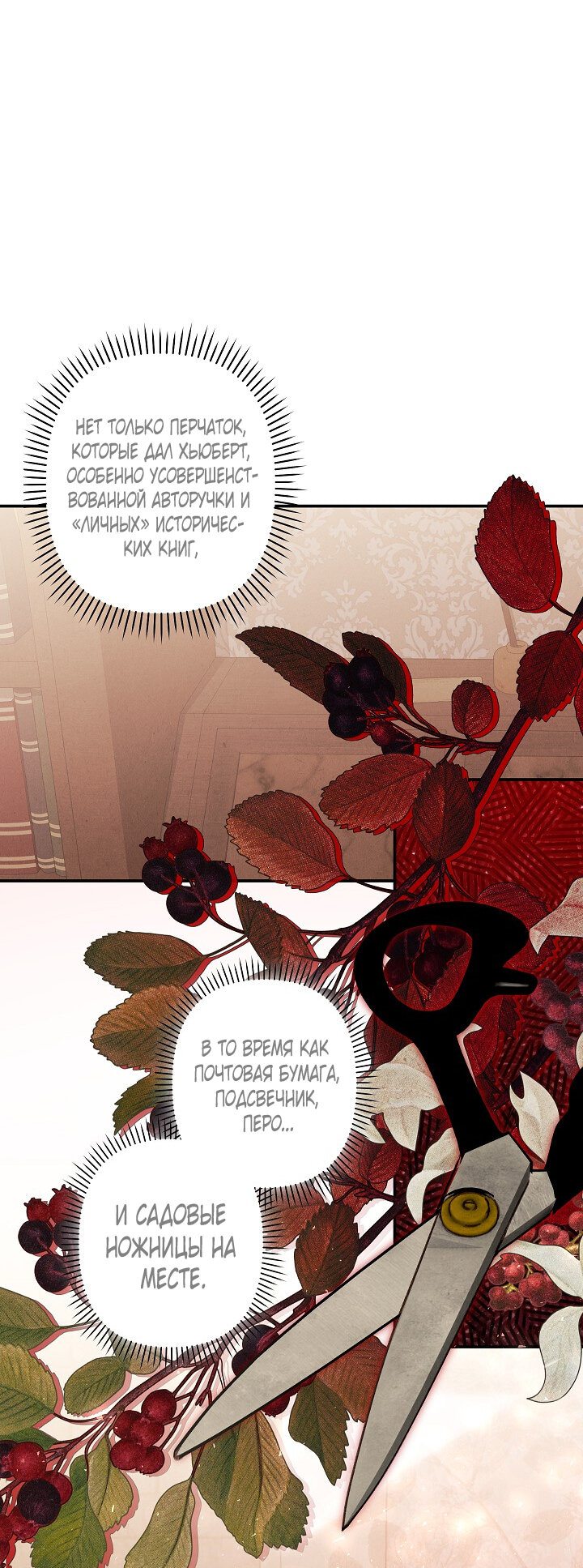 Манга Выживание в роли горничной в хоррор-игре - Глава 17 Страница 1