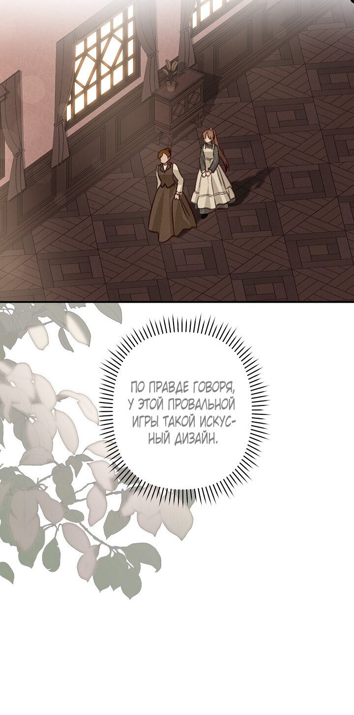 Манга Выживание в роли горничной в хоррор-игре - Глава 17 Страница 21