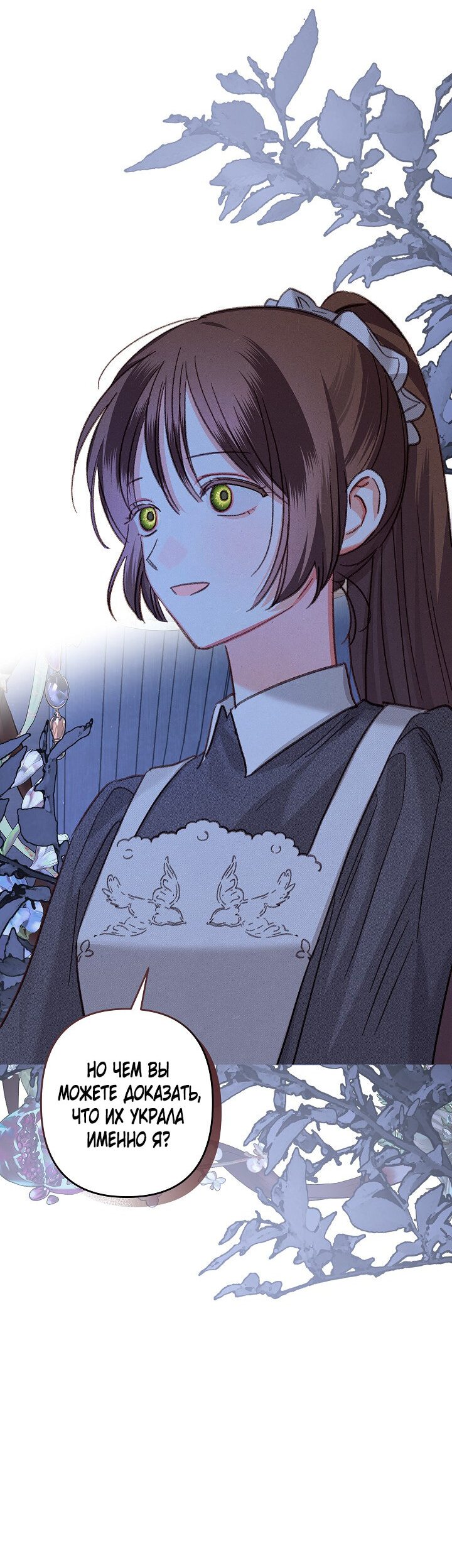 Манга Выживание в роли горничной в хоррор-игре - Глава 17 Страница 45