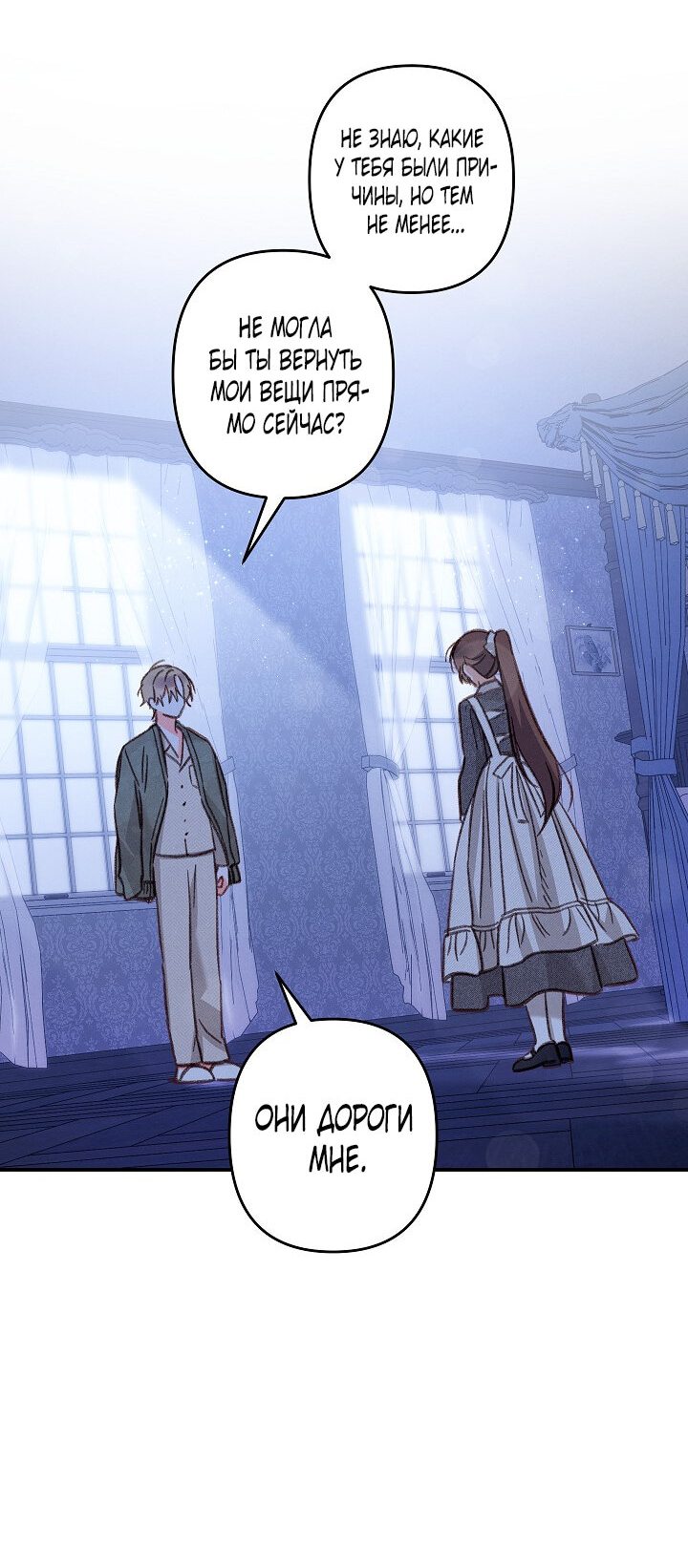 Манга Выживание в роли горничной в хоррор-игре - Глава 17 Страница 41