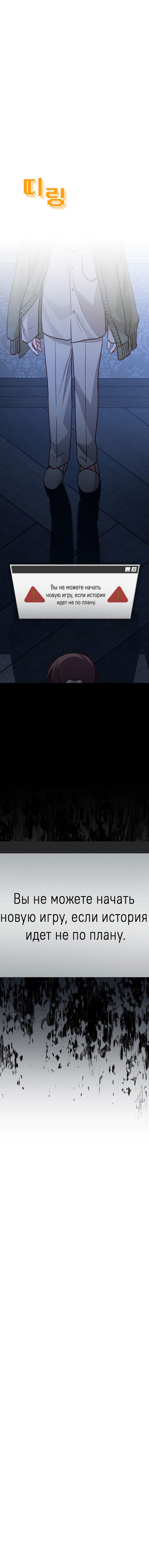 Манга Выживание в роли горничной в хоррор-игре - Глава 17 Страница 57