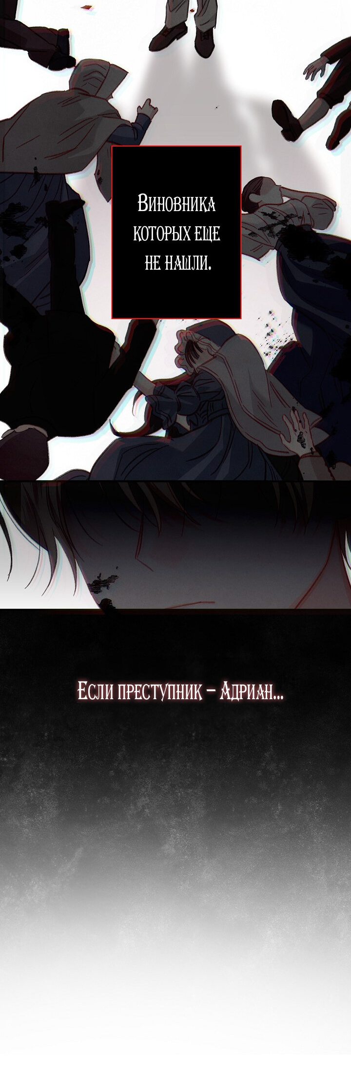 Манга Выживание в роли горничной в хоррор-игре - Глава 17 Страница 15