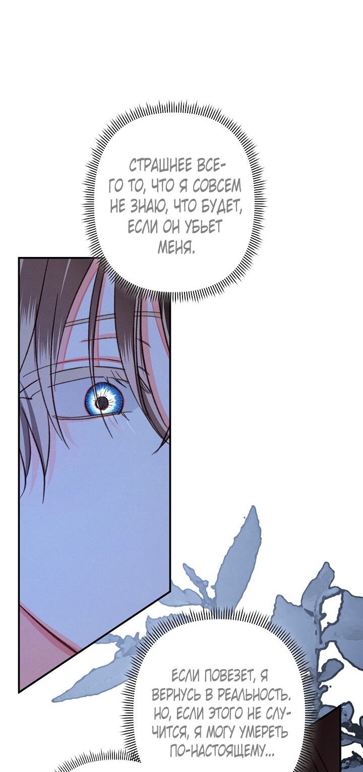 Манга Выживание в роли горничной в хоррор-игре - Глава 17 Страница 37