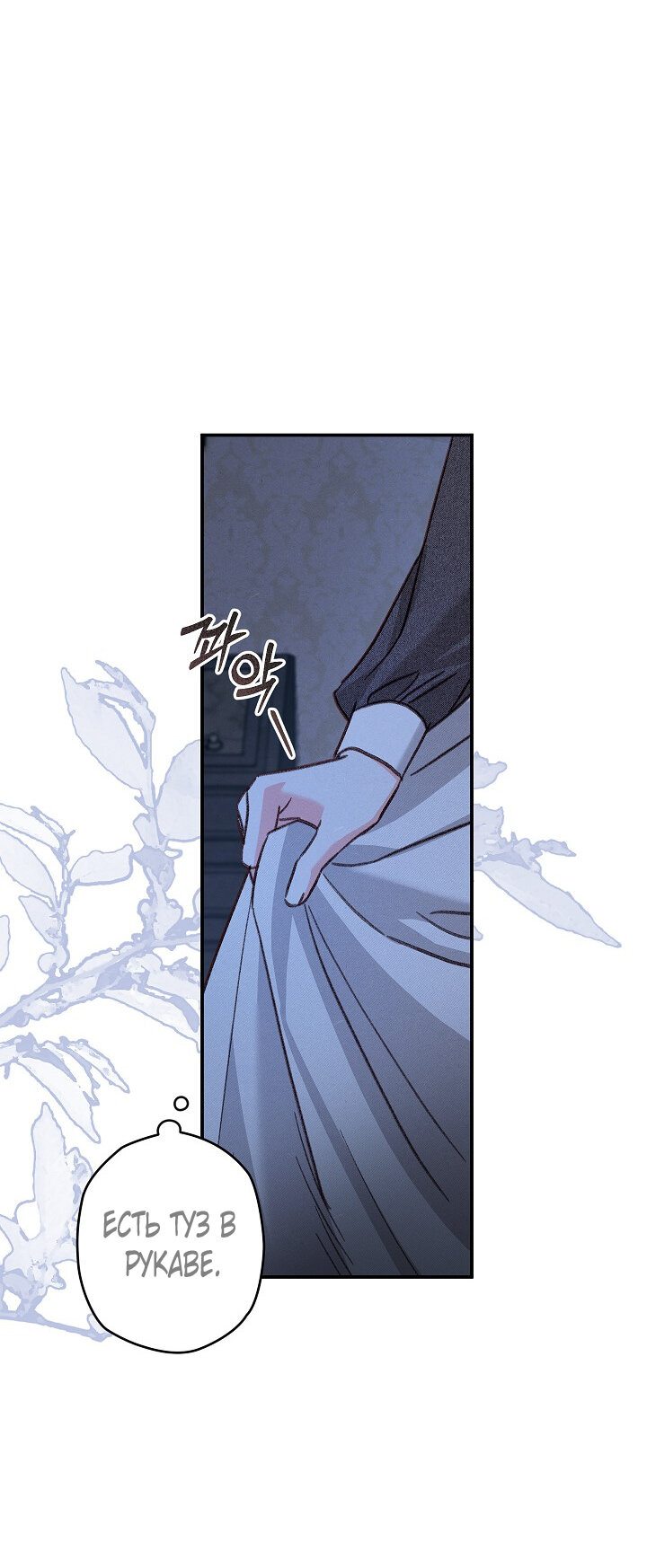 Манга Выживание в роли горничной в хоррор-игре - Глава 17 Страница 43