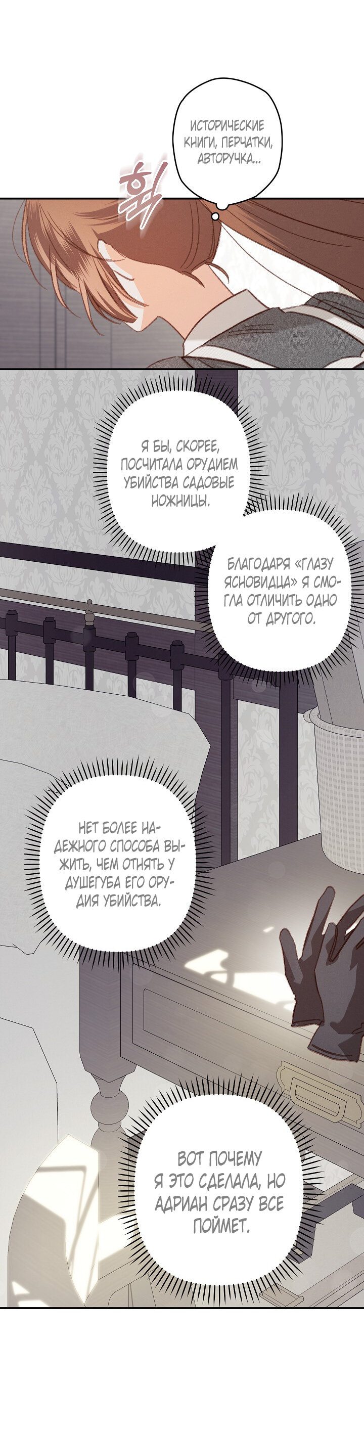 Манга Выживание в роли горничной в хоррор-игре - Глава 17 Страница 19