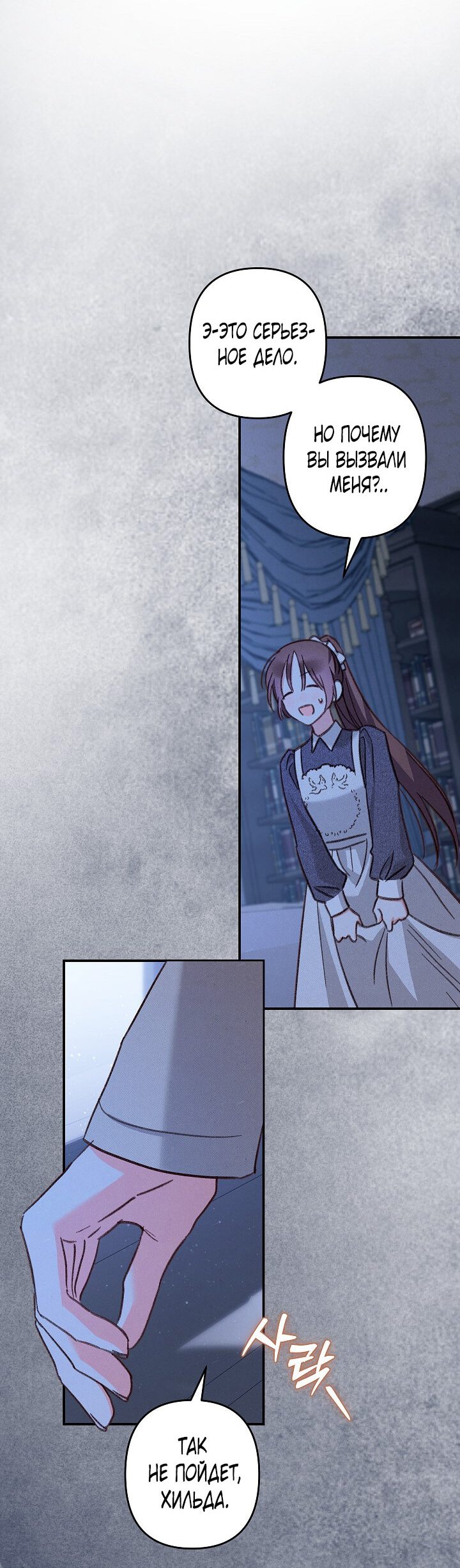 Манга Выживание в роли горничной в хоррор-игре - Глава 17 Страница 28