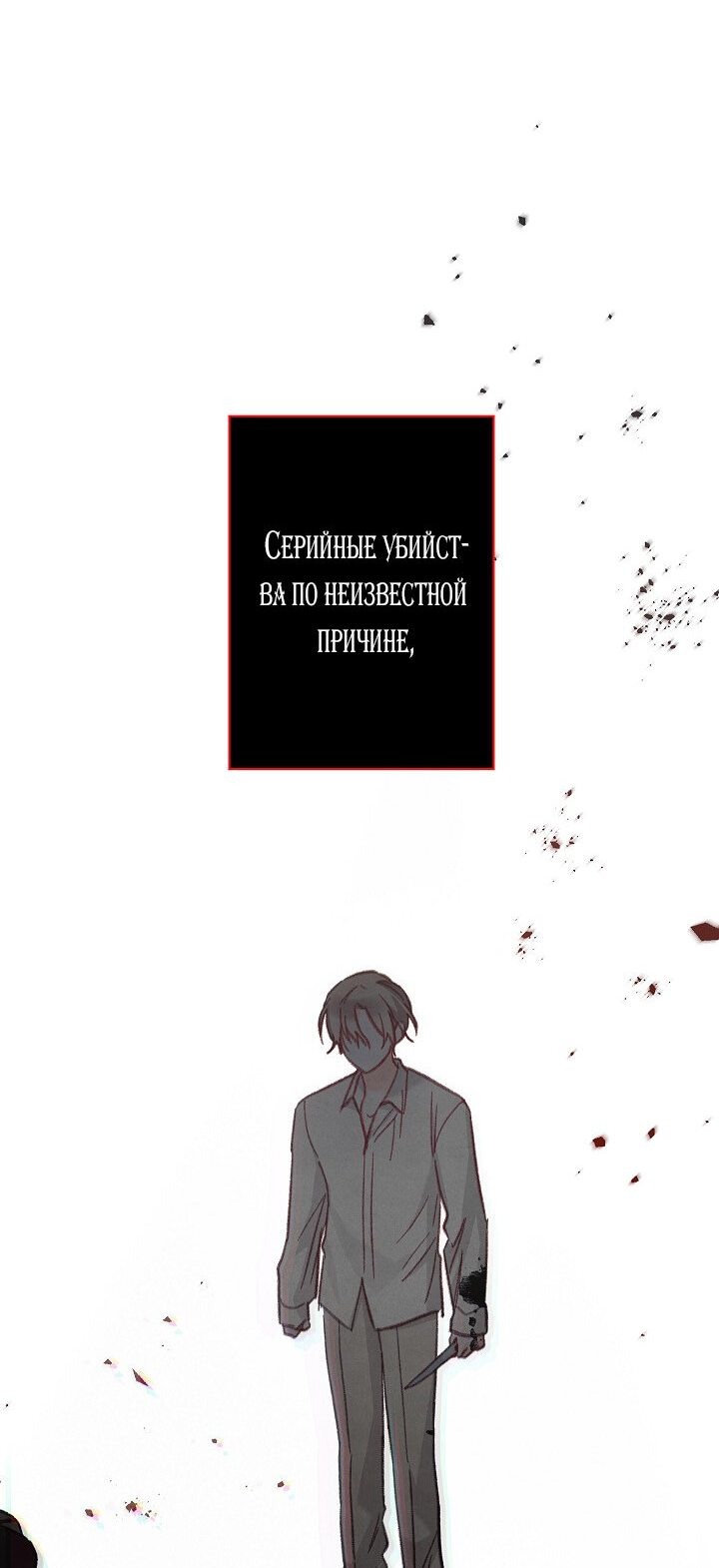 Манга Выживание в роли горничной в хоррор-игре - Глава 17 Страница 14