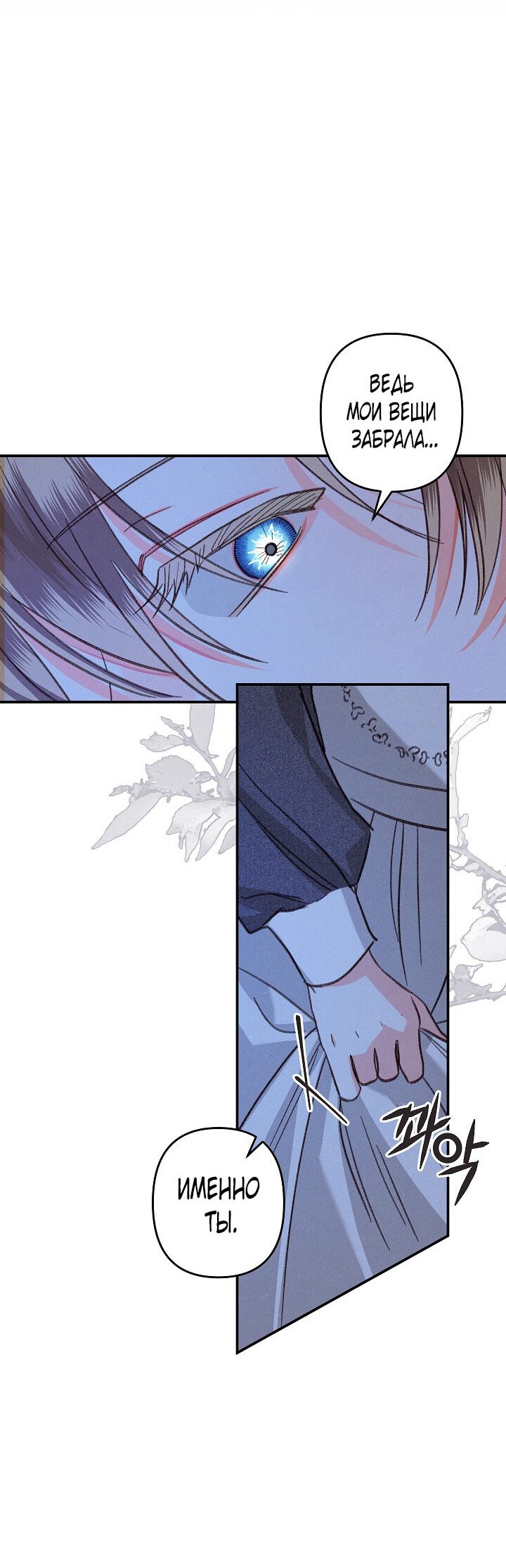 Манга Выживание в роли горничной в хоррор-игре - Глава 17 Страница 31