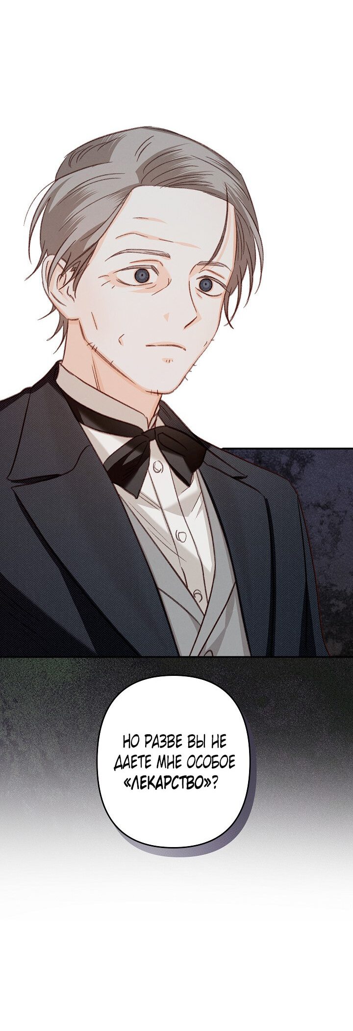 Манга Выживание в роли горничной в хоррор-игре - Глава 16 Страница 21