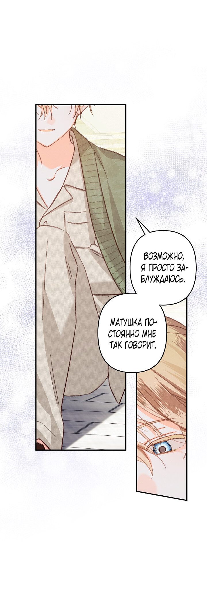 Манга Выживание в роли горничной в хоррор-игре - Глава 16 Страница 4