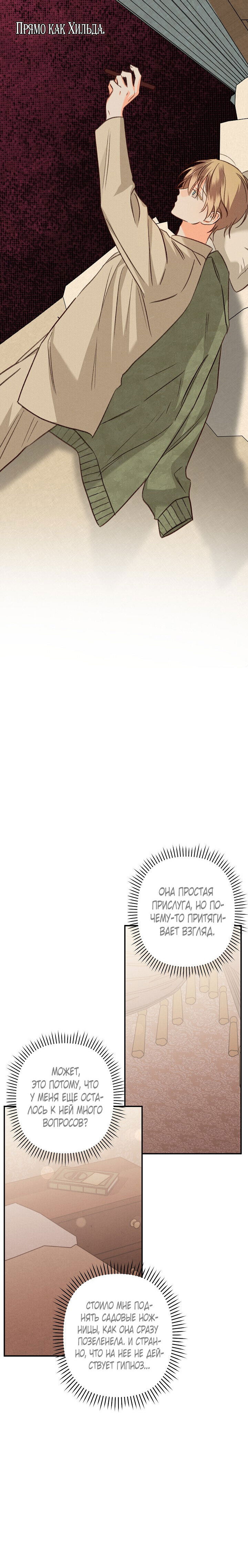 Манга Выживание в роли горничной в хоррор-игре - Глава 16 Страница 48