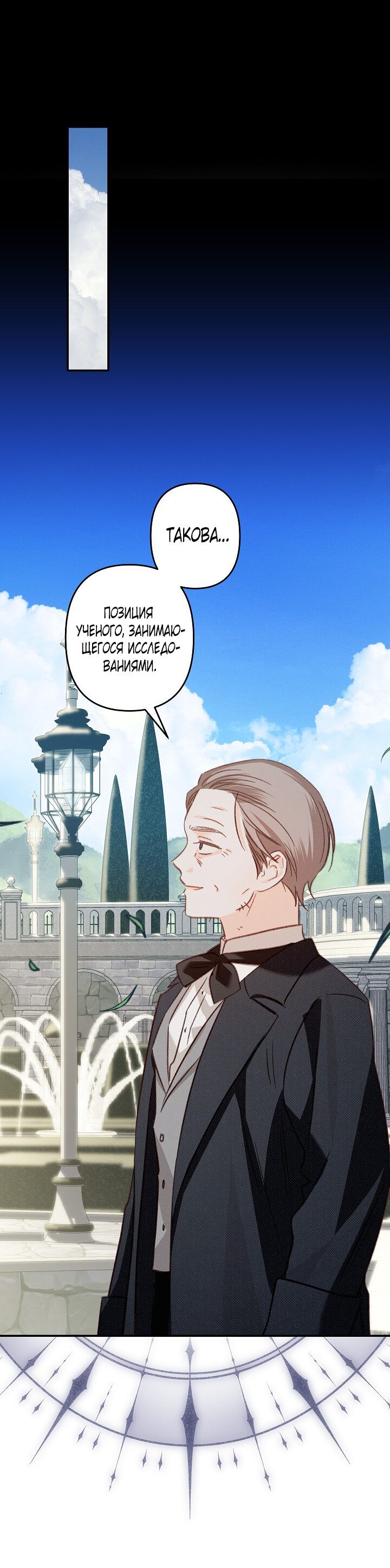 Манга Выживание в роли горничной в хоррор-игре - Глава 16 Страница 14