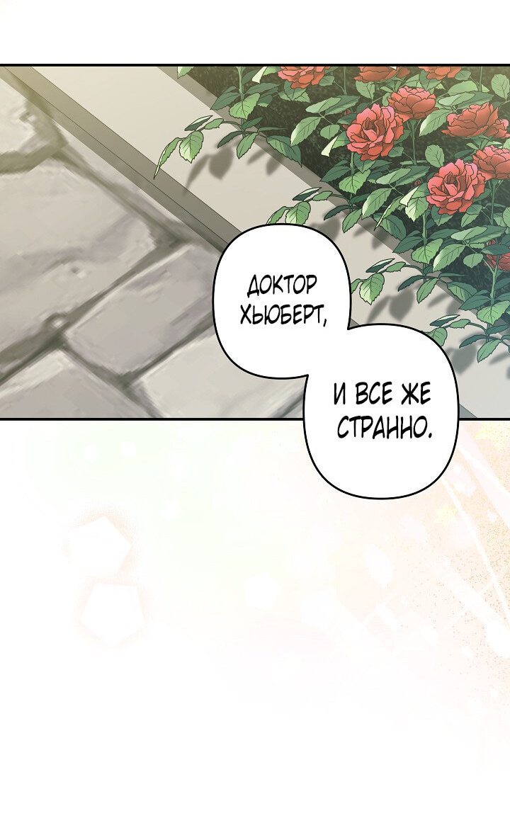 Манга Выживание в роли горничной в хоррор-игре - Глава 16 Страница 19