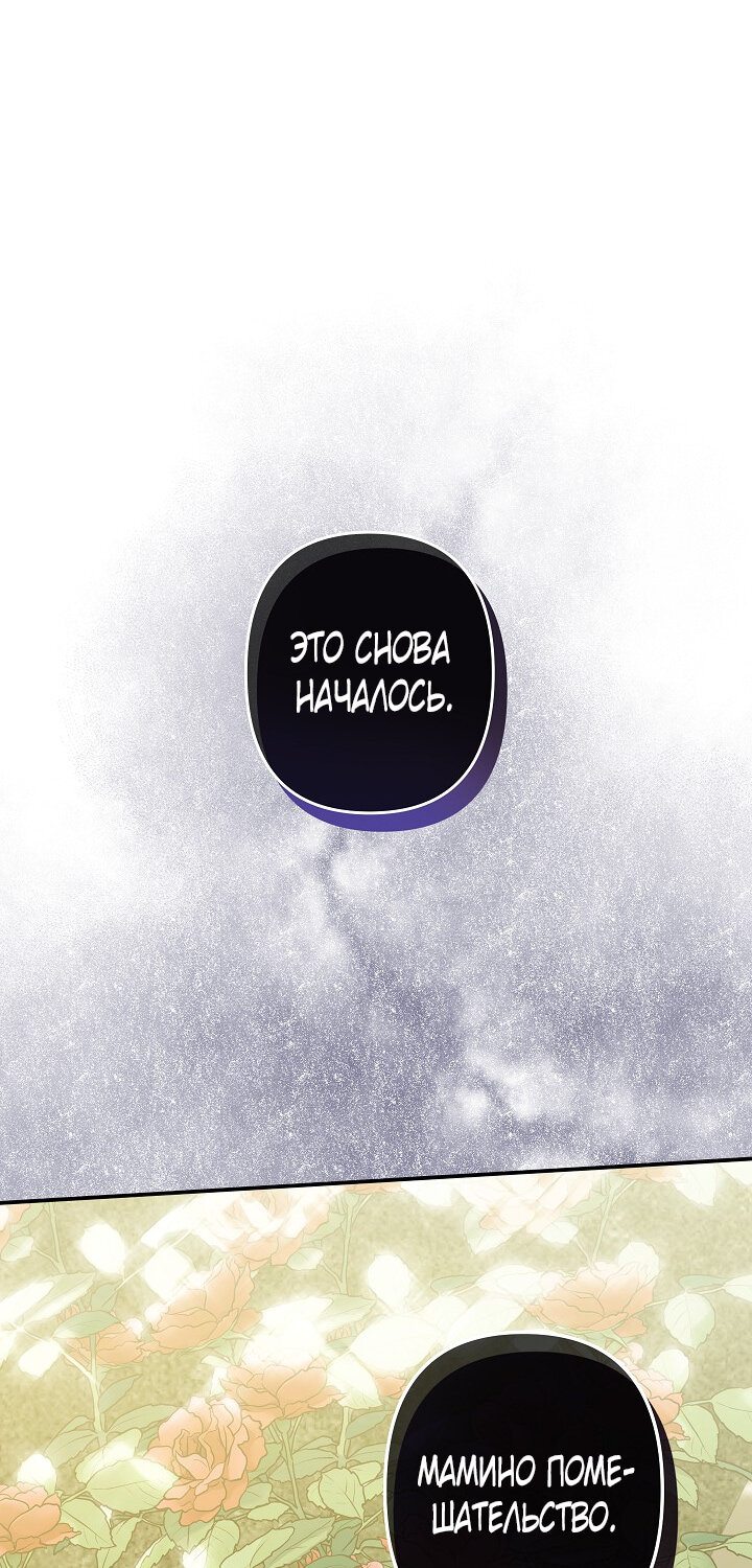 Манга Выживание в роли горничной в хоррор-игре - Глава 16 Страница 5