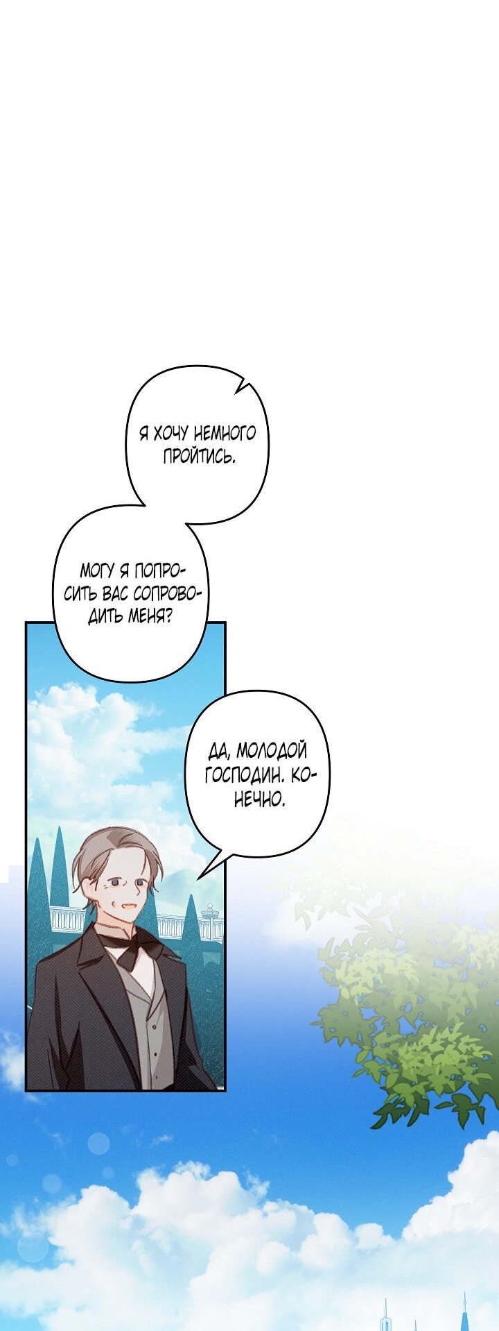 Манга Выживание в роли горничной в хоррор-игре - Глава 16 Страница 16