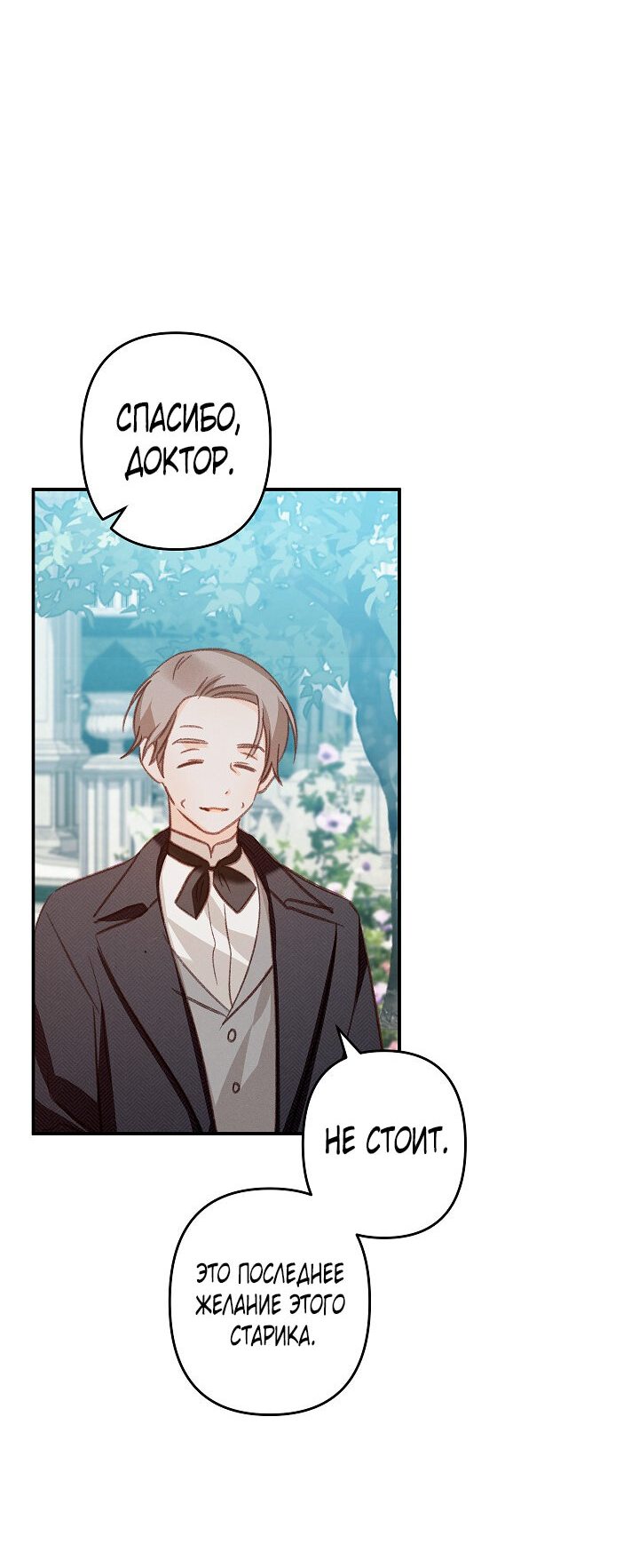 Манга Выживание в роли горничной в хоррор-игре - Глава 16 Страница 31