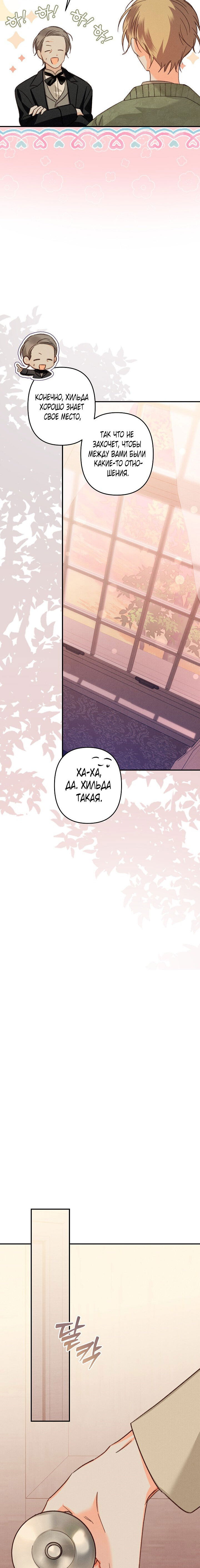 Манга Выживание в роли горничной в хоррор-игре - Глава 16 Страница 44