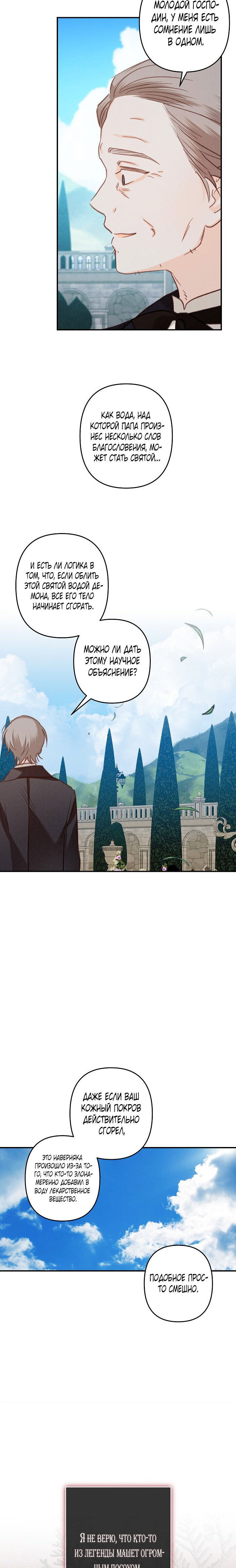 Манга Выживание в роли горничной в хоррор-игре - Глава 16 Страница 12