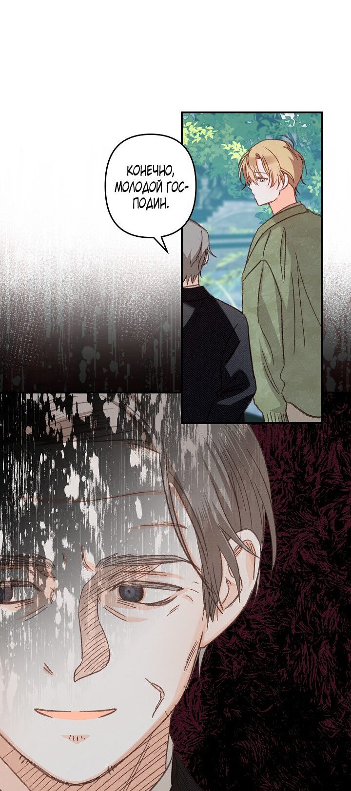 Манга Выживание в роли горничной в хоррор-игре - Глава 16 Страница 37