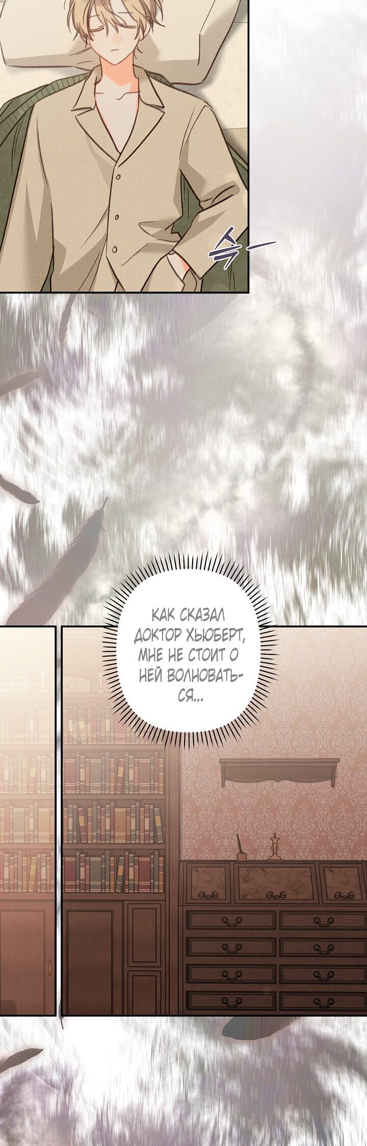 Манга Выживание в роли горничной в хоррор-игре - Глава 16 Страница 50