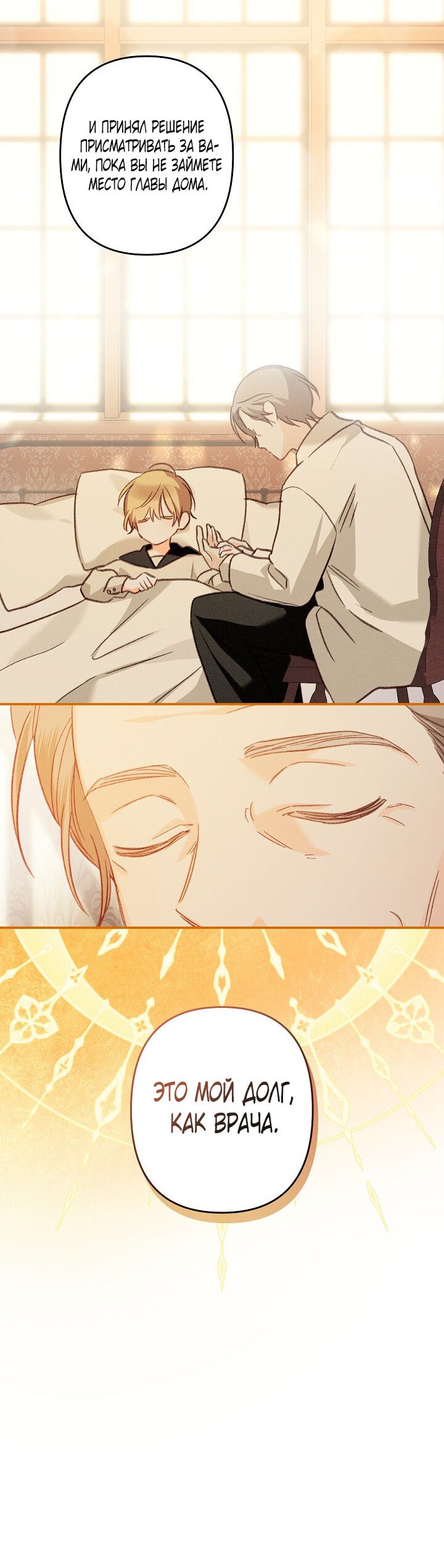 Манга Выживание в роли горничной в хоррор-игре - Глава 16 Страница 30