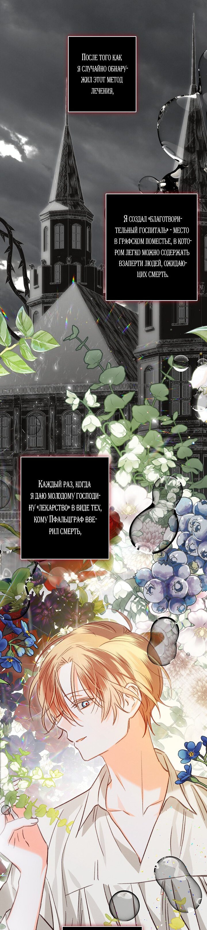 Манга Выживание в роли горничной в хоррор-игре - Глава 16 Страница 25