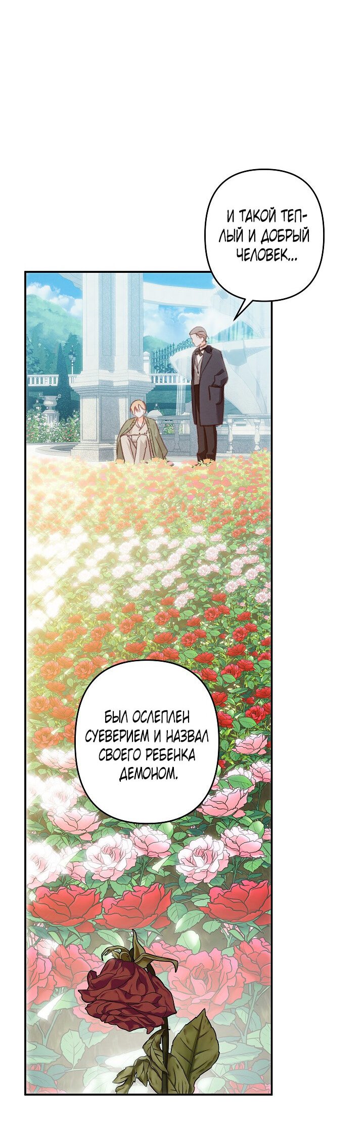 Манга Выживание в роли горничной в хоррор-игре - Глава 16 Страница 9