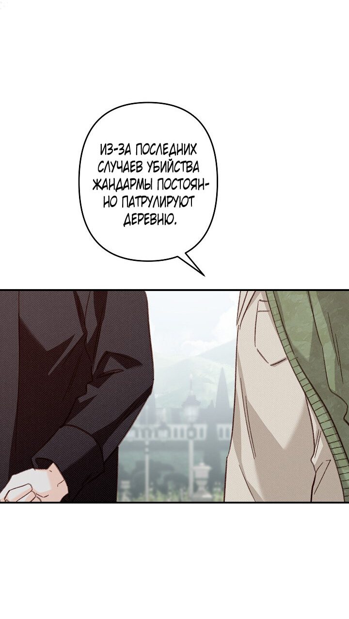 Манга Выживание в роли горничной в хоррор-игре - Глава 16 Страница 34