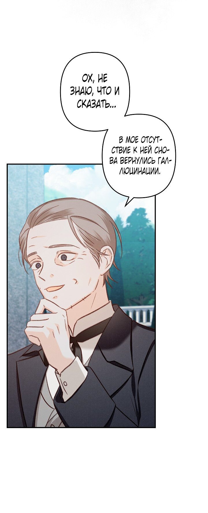 Манга Выживание в роли горничной в хоррор-игре - Глава 16 Страница 7